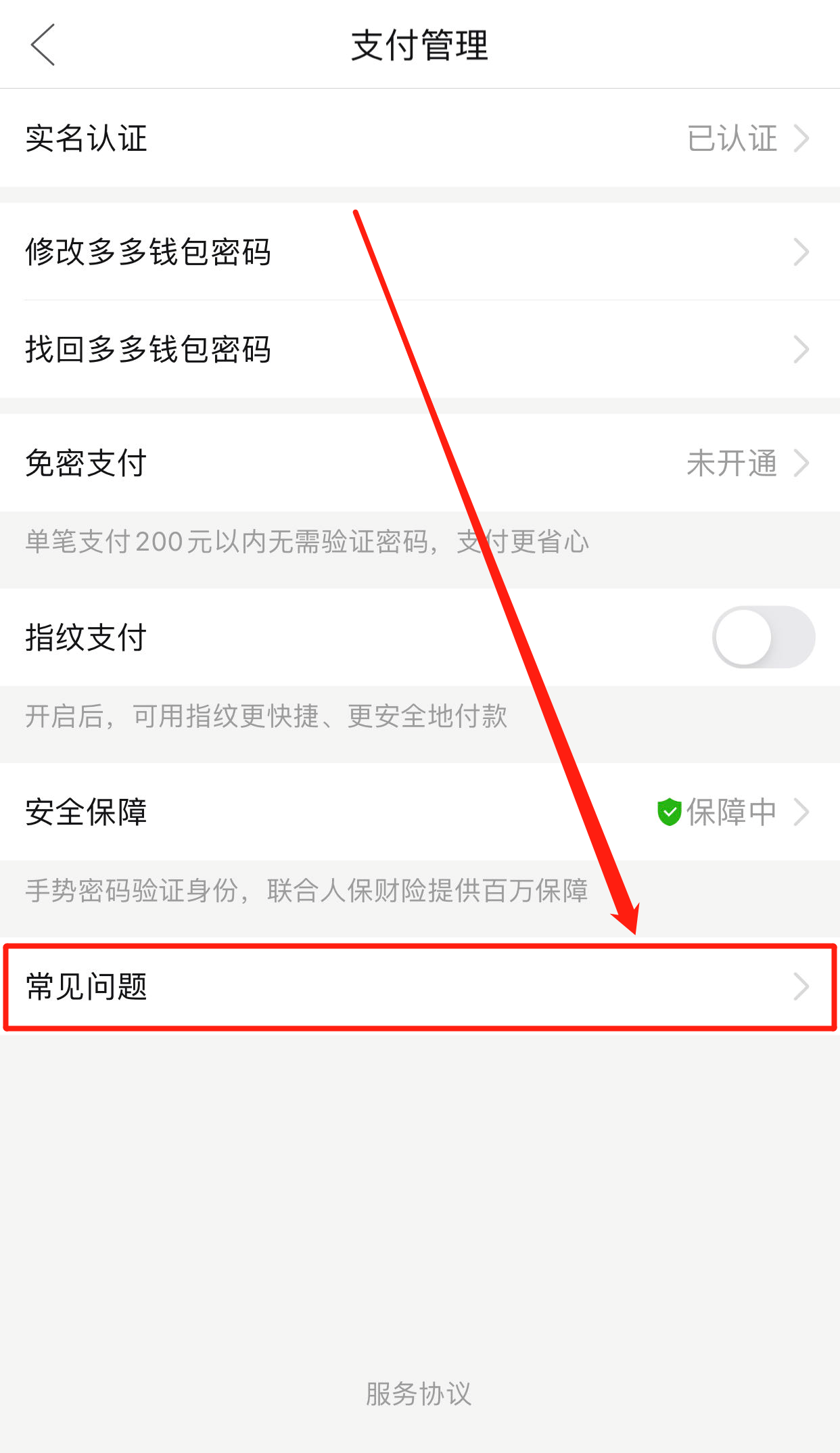 拼多多付費通功能怎么關閉？ 解綁費通功的入口在哪里？