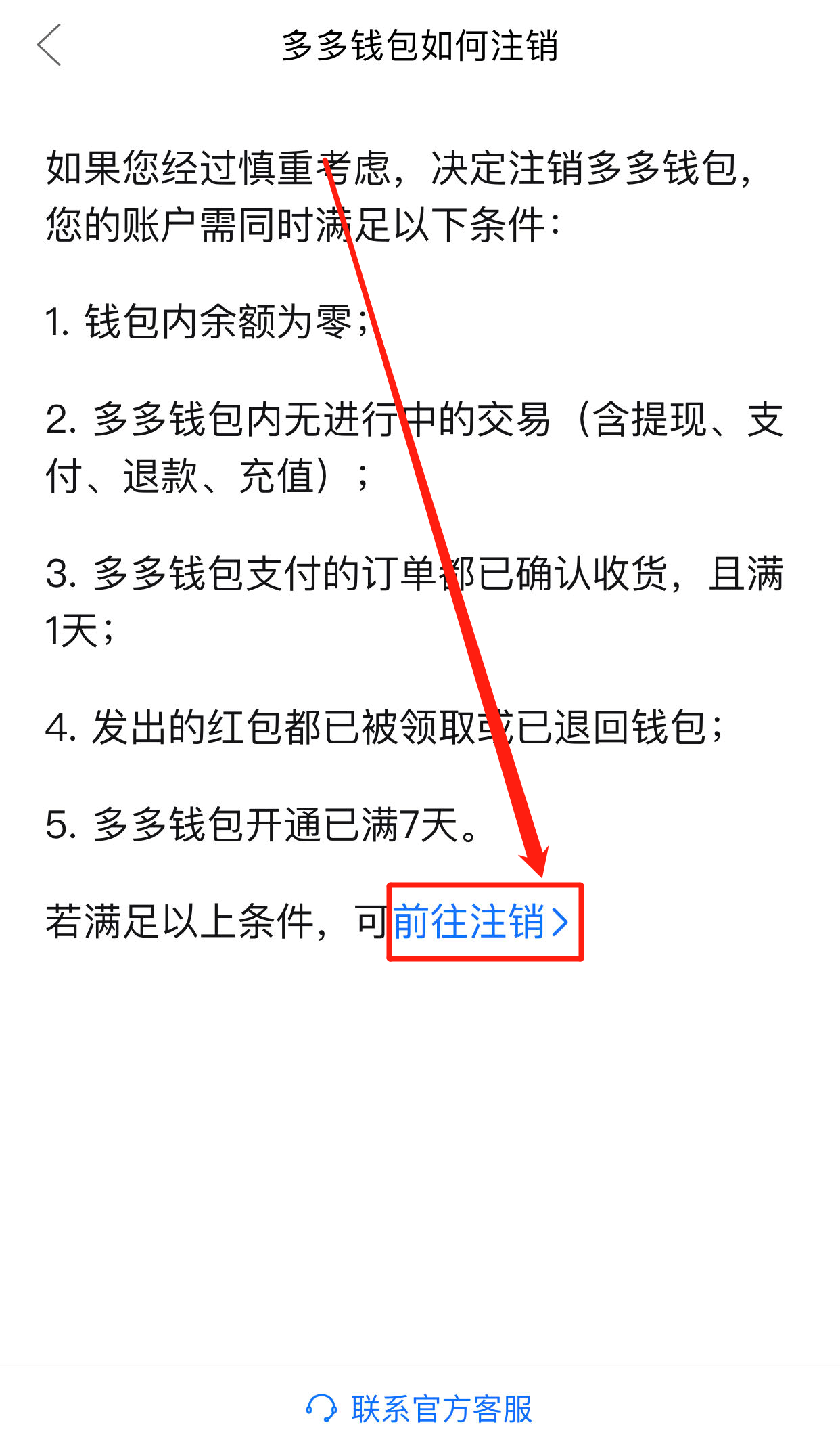 拼多多付費通功能怎么關閉？ 解綁費通功的入口在哪里？