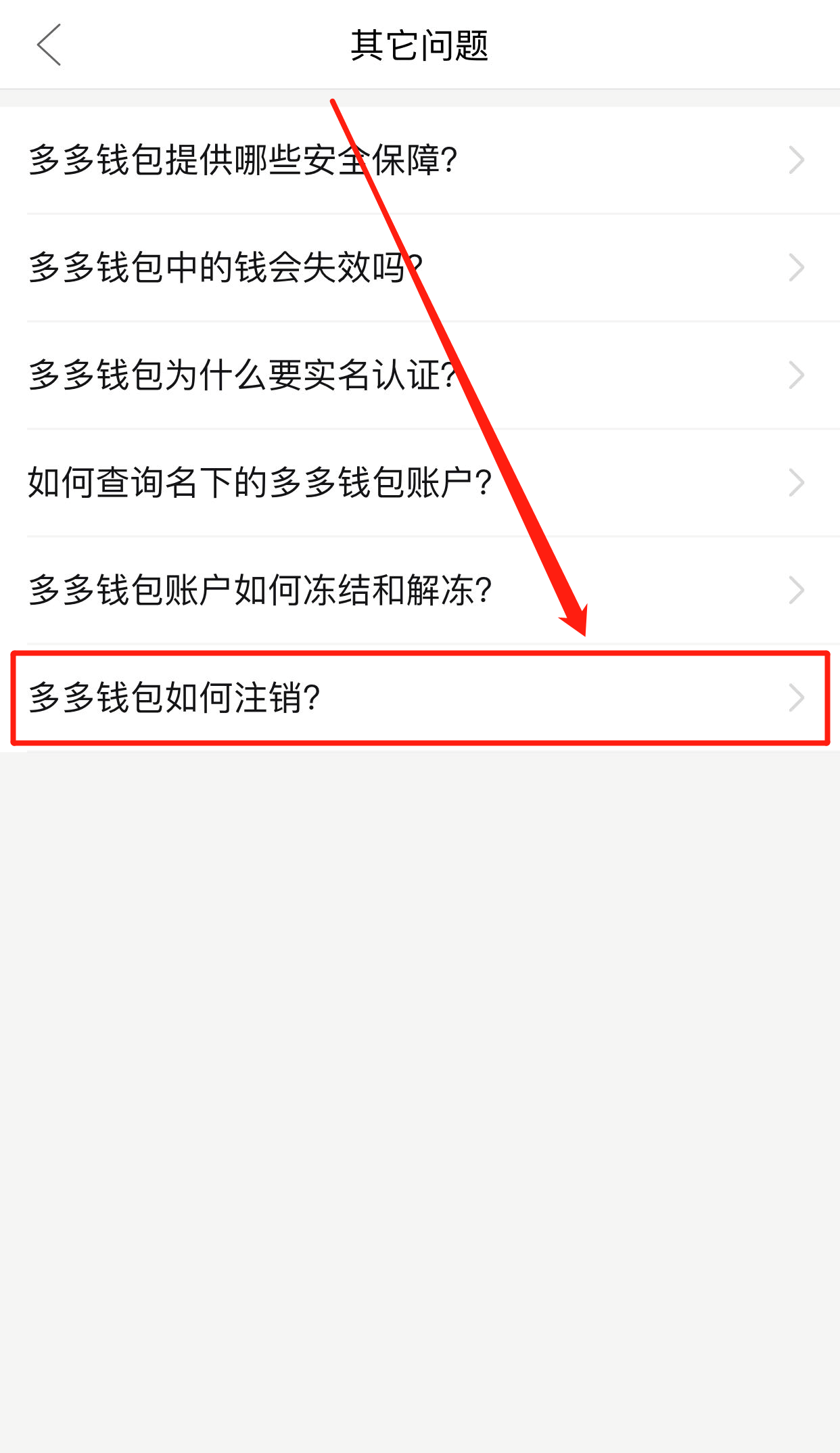拼多多付費通功能怎么關閉？ 解綁費通功的入口在哪里？