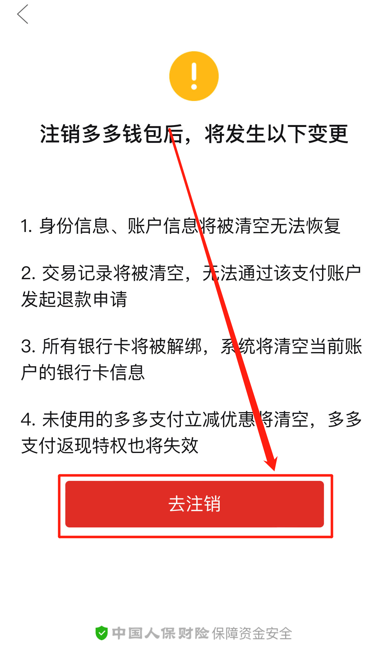 拼多多付費通功能怎么關閉？ 解綁費通功的入口在哪里？
