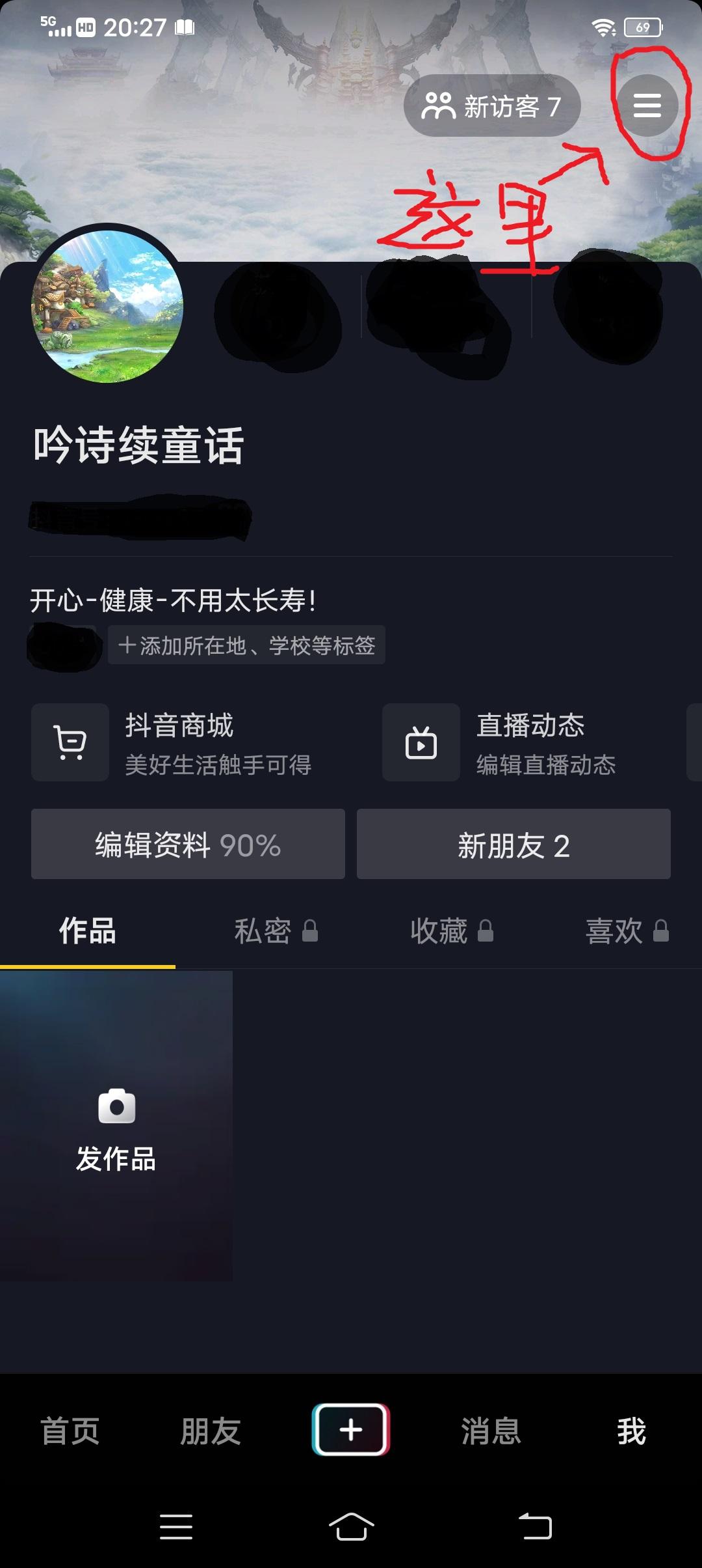 怎么注銷抖音號重新注冊？分享賬號注冊流程及操作方法
