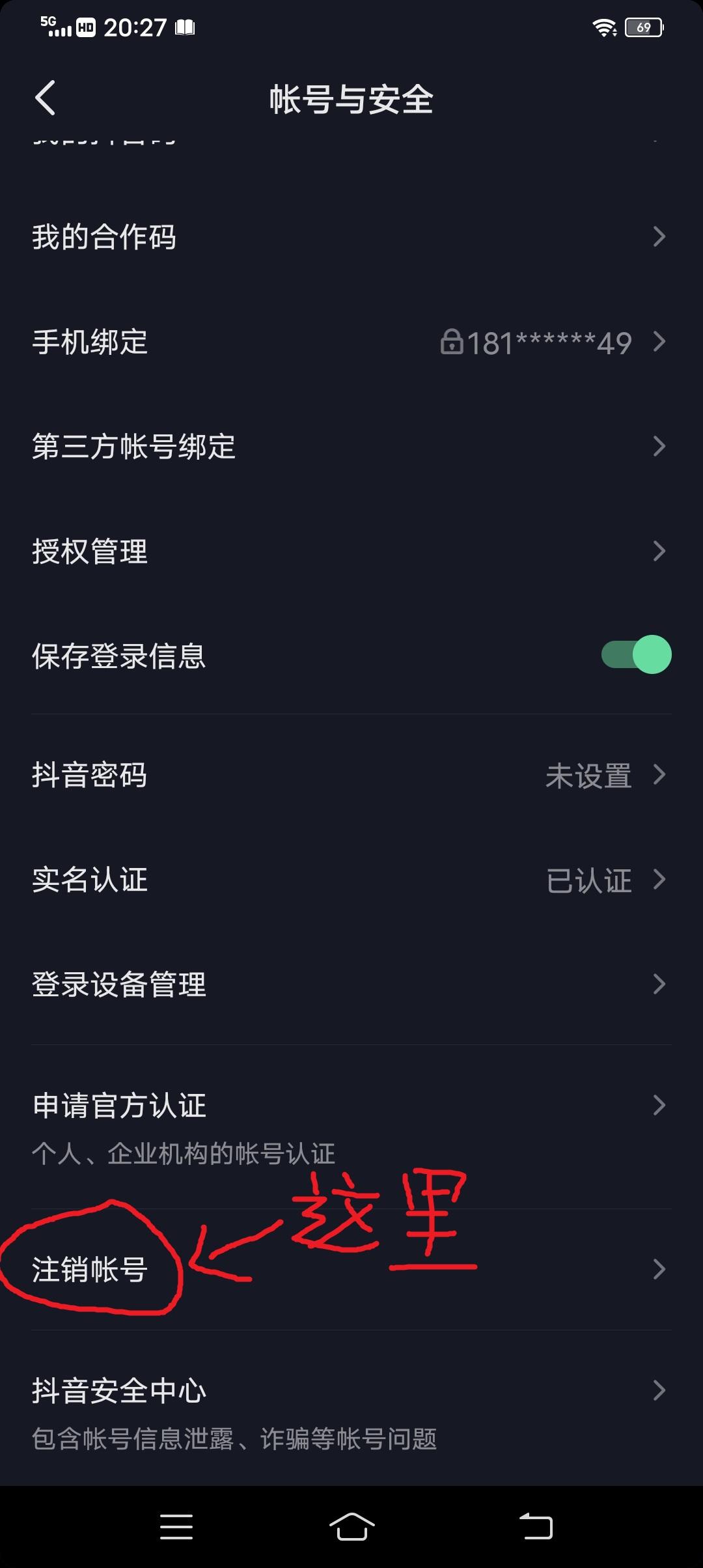 怎么注銷抖音號重新注冊？分享賬號注冊流程及操作方法