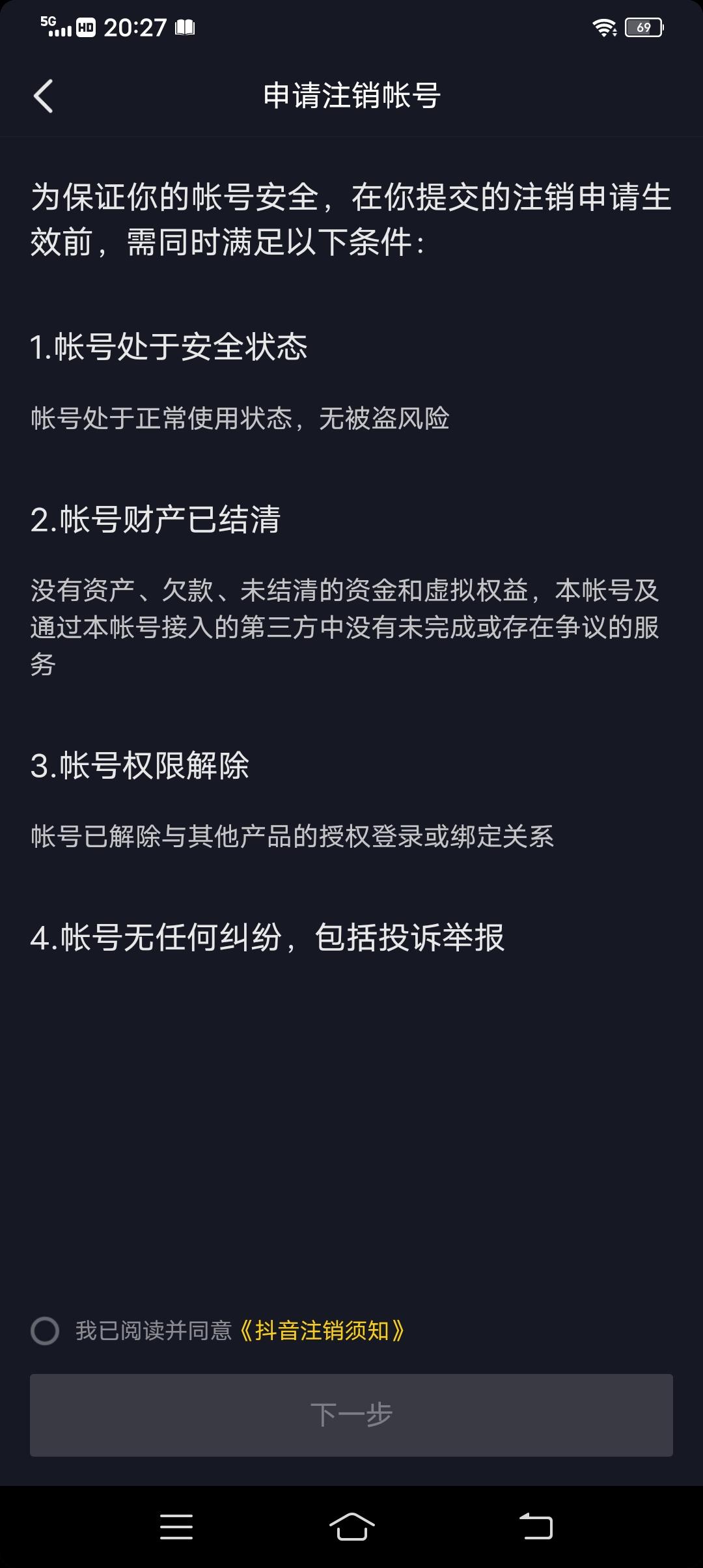 怎么注銷抖音號重新注冊？分享賬號注冊流程及操作方法