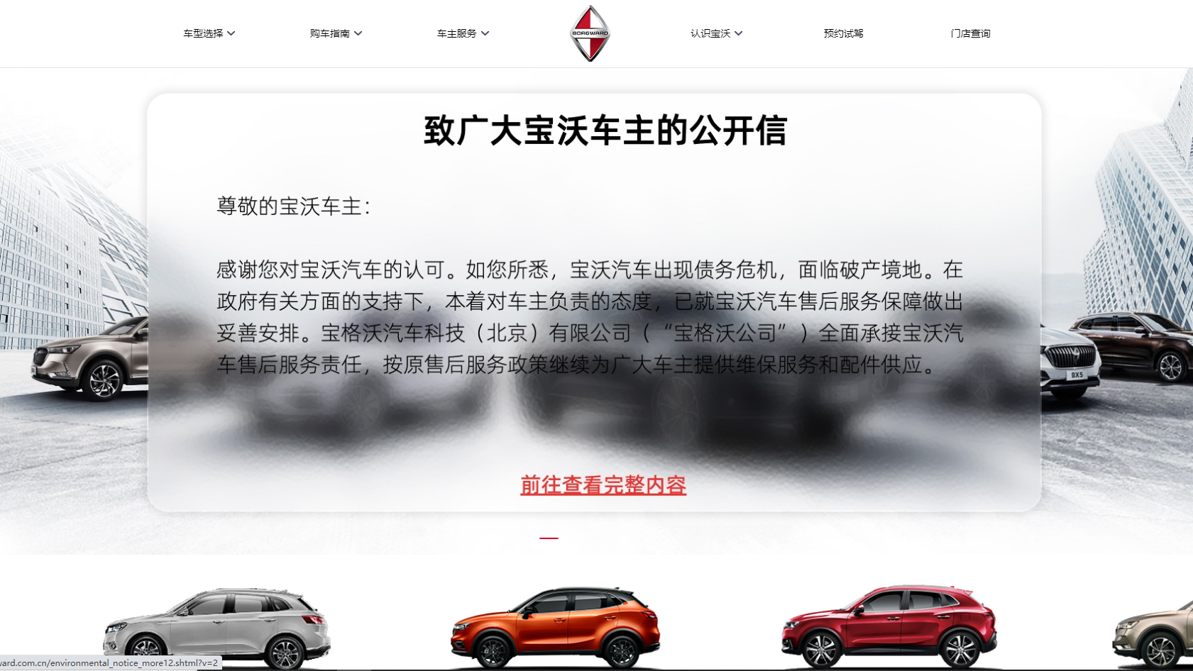 寶沃汽車怎么樣？正式宣告破產及停產原因
