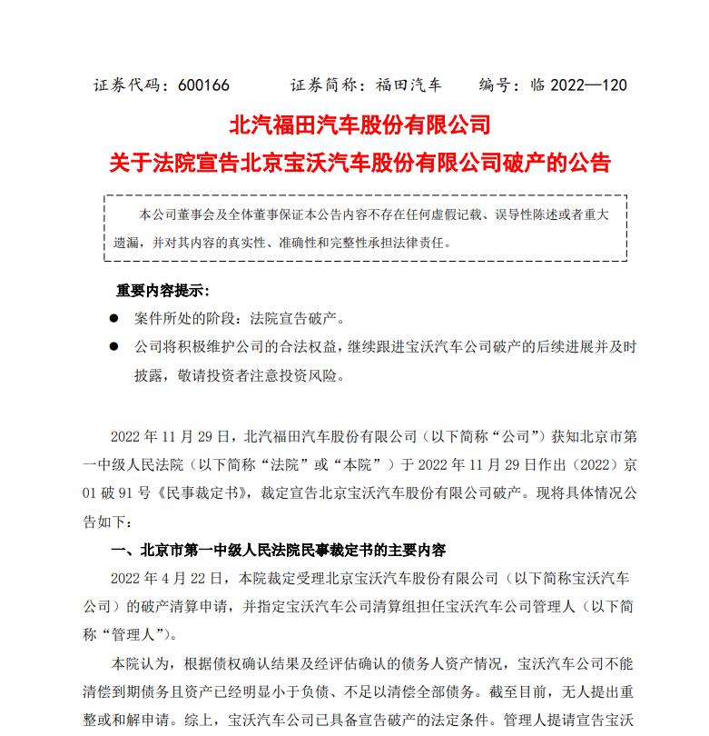 寶沃汽車怎么樣？正式宣告破產及停產原因