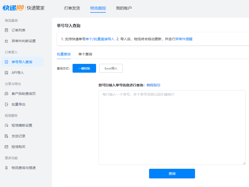 淘寶怎么查快遞單號？ 電商新手必備3個批量查詢物流信息辦法