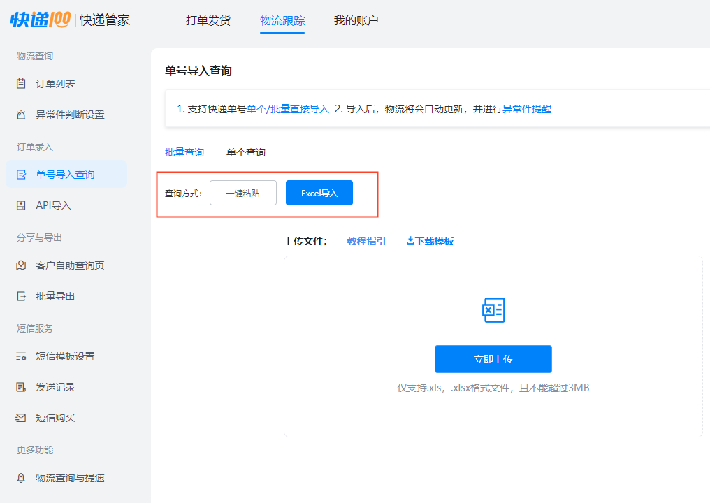 淘寶怎么查快遞單號？ 電商新手必備3個批量查詢物流信息辦法