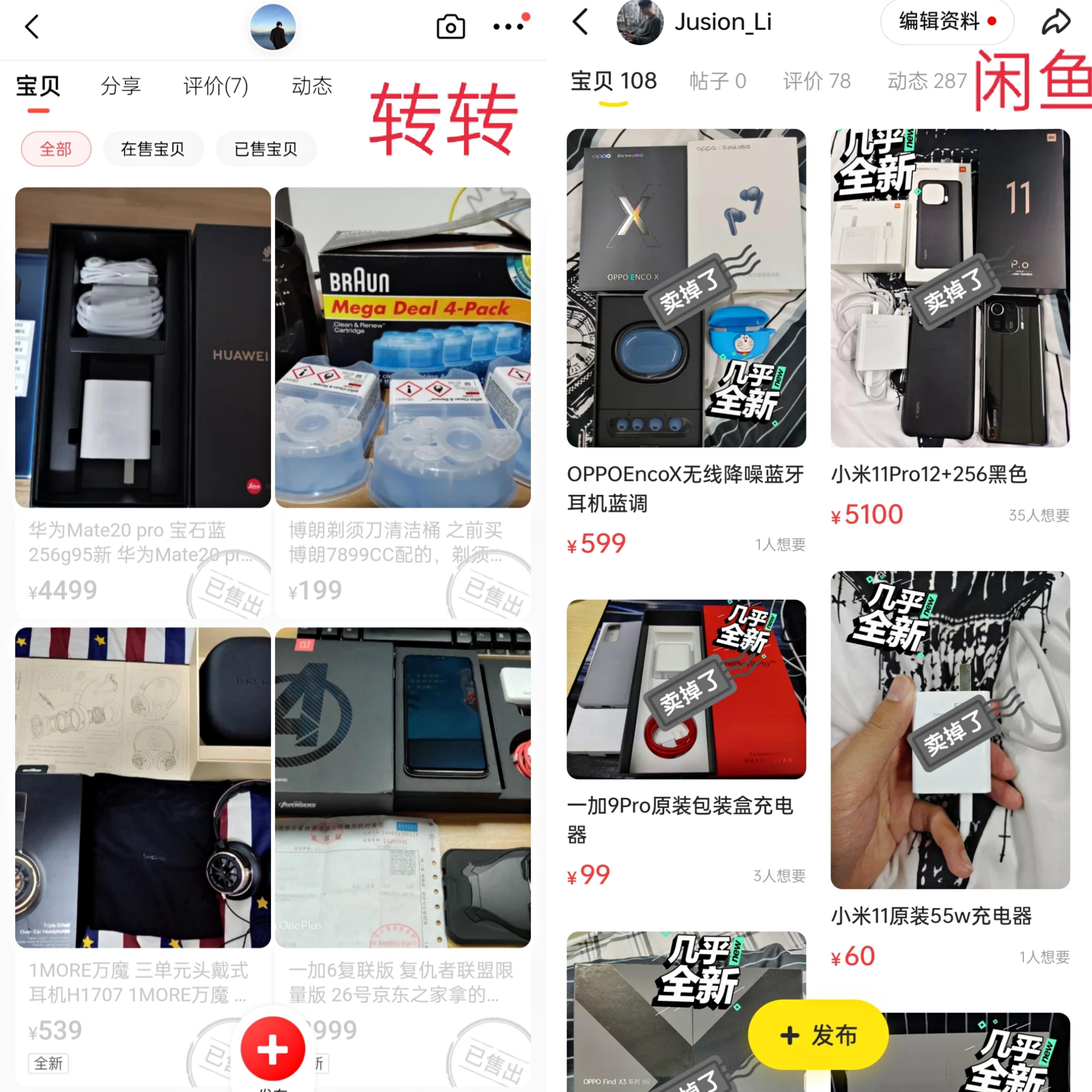 交易平臺哪個好？分享幾個優質二手交易平臺