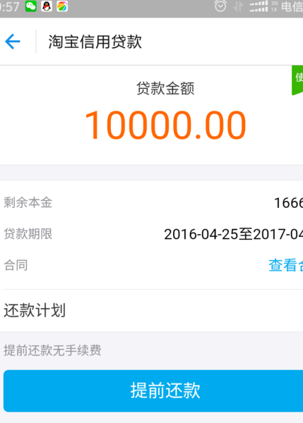 支付寶網商貸怎么還款？ 提前還清貸款會影響下次借款嗎？