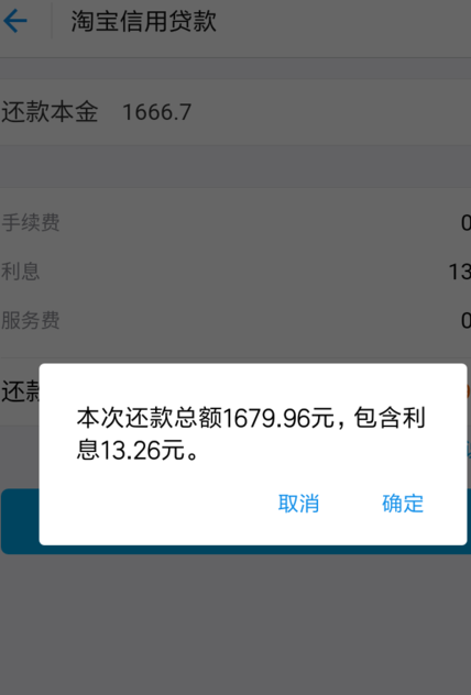 支付寶網商貸怎么還款？ 提前還清貸款會影響下次借款嗎？