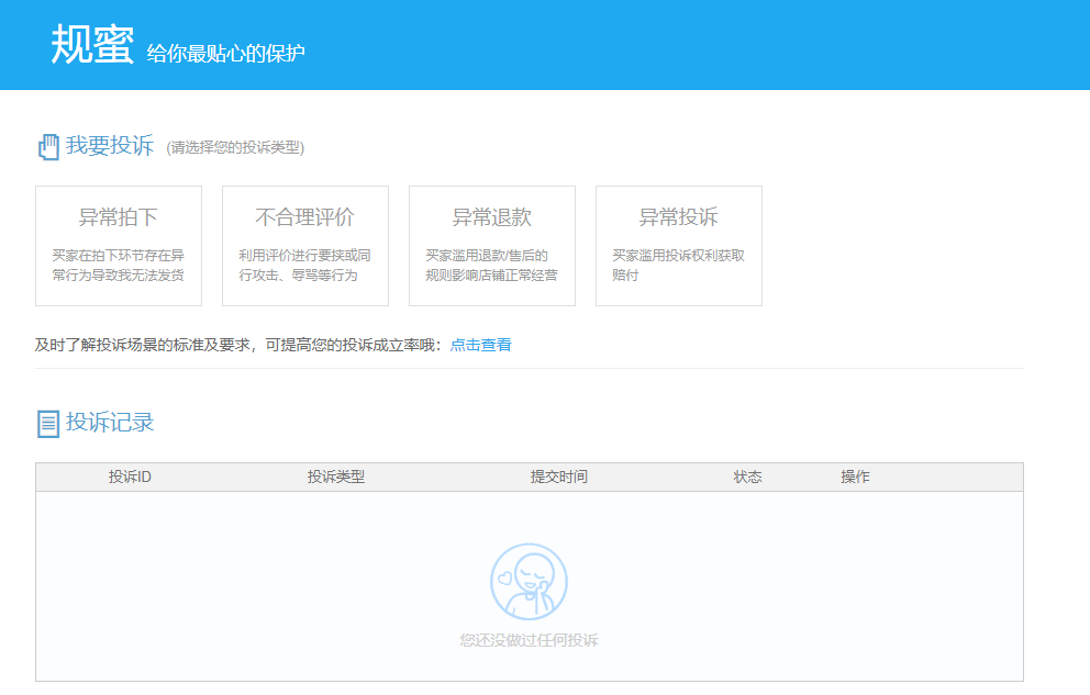 淘寶是否可以投訴買家？哪種情況可以投訴買家？