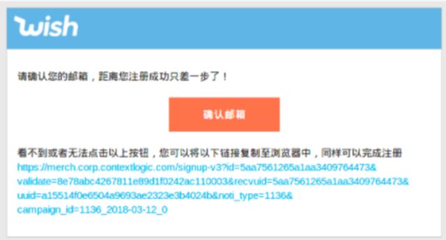 中國賣家如何注冊Wish賬戶？2018年Wish開店注冊流程詳解