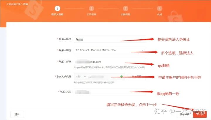 蝦皮電商入駐條件：shopee個人開店條件可以注冊嗎？