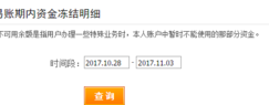 新開淘寶店鋪資金凍結怎么辦？在哪看凍結資金？
