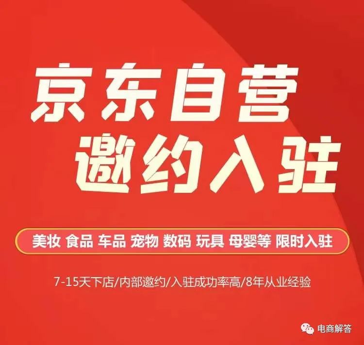 京東自營店怎么申請入駐？入駐需要準備什么資料？
