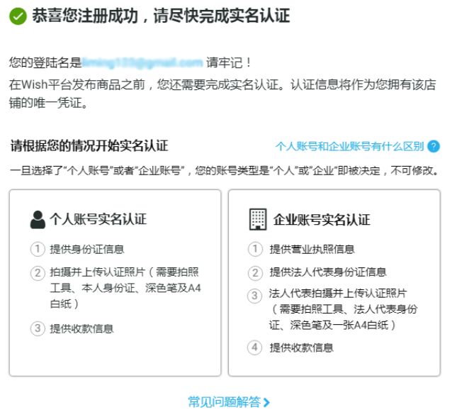 中國賣家如何注冊Wish賬戶？2018年Wish開店注冊流程詳解