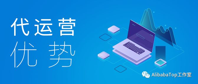 淺談阿里巴巴國際站代運營的優勢