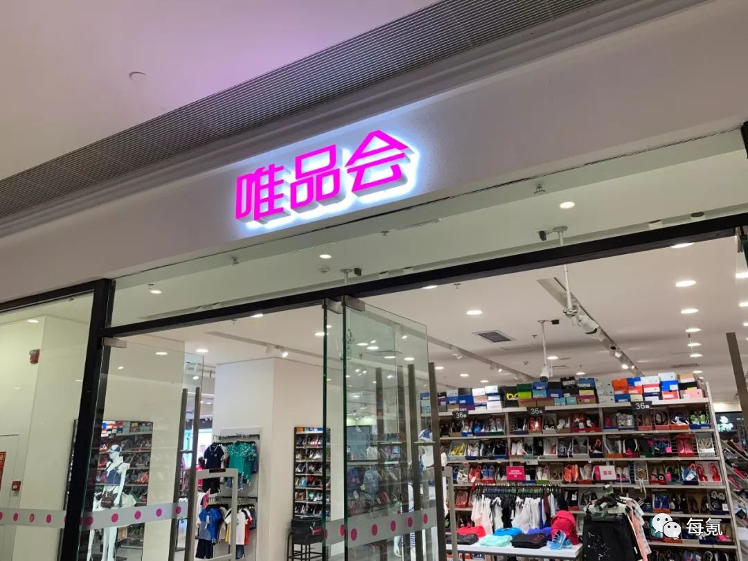 唯品會如今勢頭正盛，和天貓比誰略勝一籌
