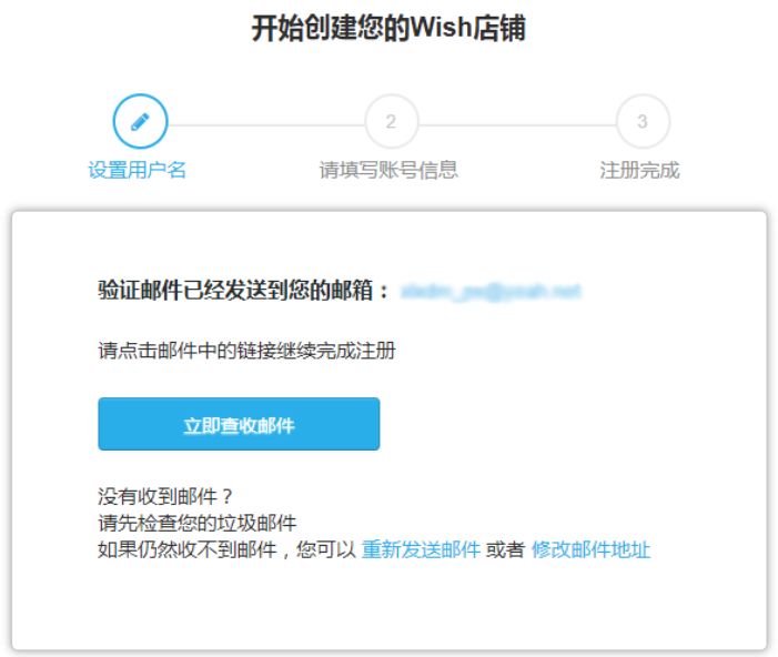 中國賣家如何注冊Wish賬戶？2018年Wish開店注冊流程詳解