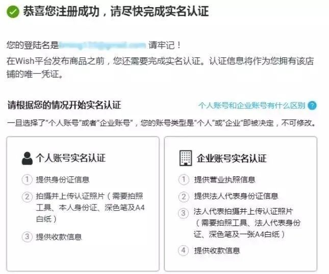 Wish開店注冊流程詳解（個人店鋪注冊篇）