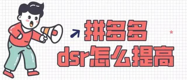 拼多多店鋪評分多久恢復(fù)？多少分不能報(bào)活動(dòng)？