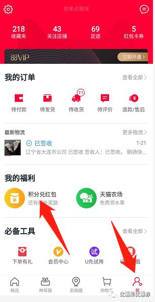 天貓積分你會用嗎？沒人告訴你積分還可以這樣用，虧大了