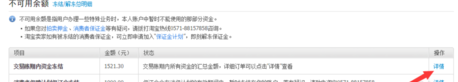 新開淘寶店鋪資金凍結怎么辦？在哪看凍結資金？