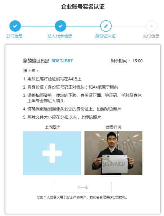 中國賣家如何注冊Wish賬戶？2018年Wish開店注冊流程詳解