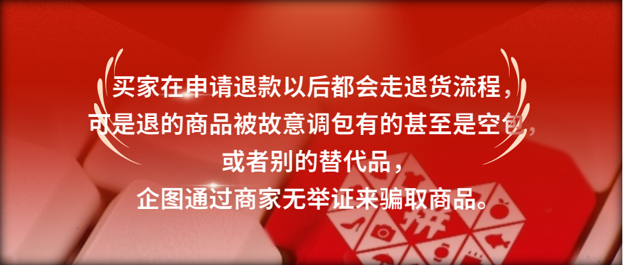 拼多多有哪些惡意退貨退貨套路?六個常見套路&處理方法