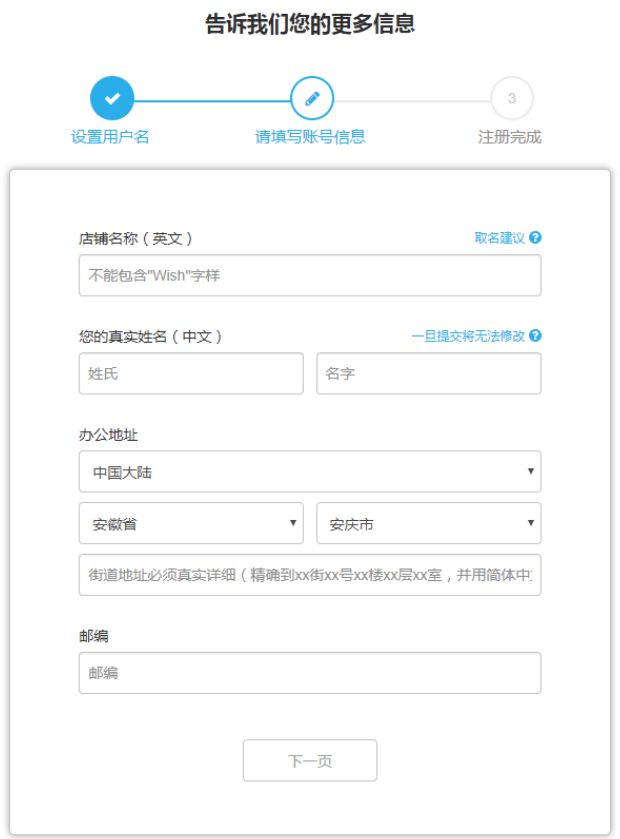 中國賣家如何注冊Wish賬戶？2018年Wish開店注冊流程詳解