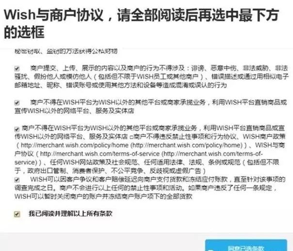 Wish開店注冊流程詳解（個人店鋪注冊篇）