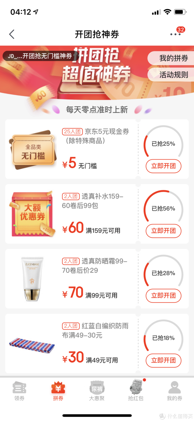 京東首頁領券中心在哪？一文了解京東app各處優惠券領券位置