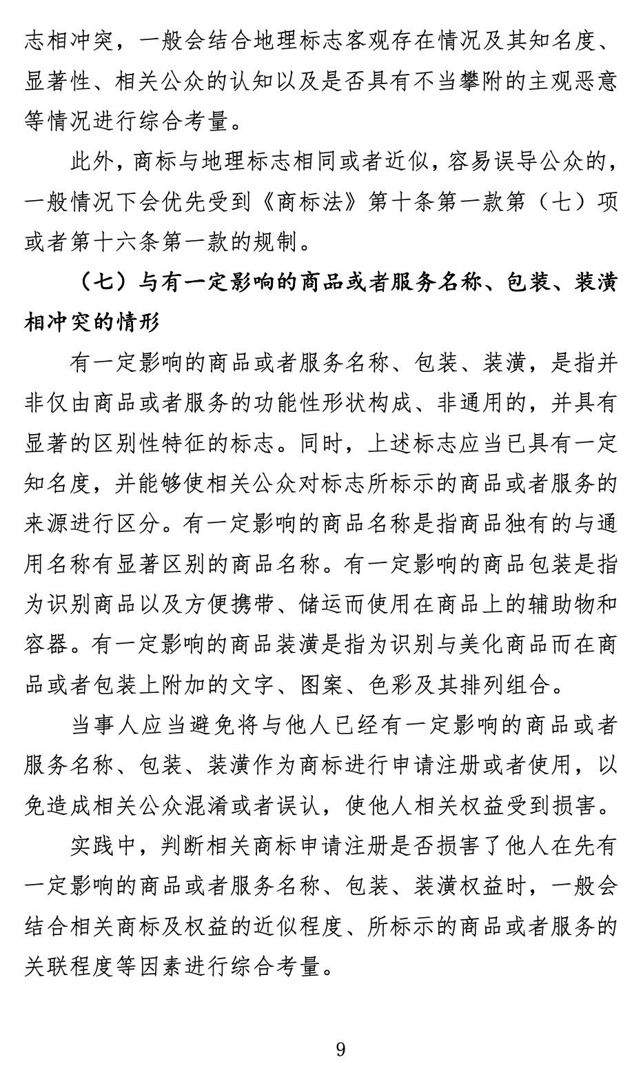 商標怎么注冊（關于商標申請注冊與使用如何避免與在先權利沖突的指引）