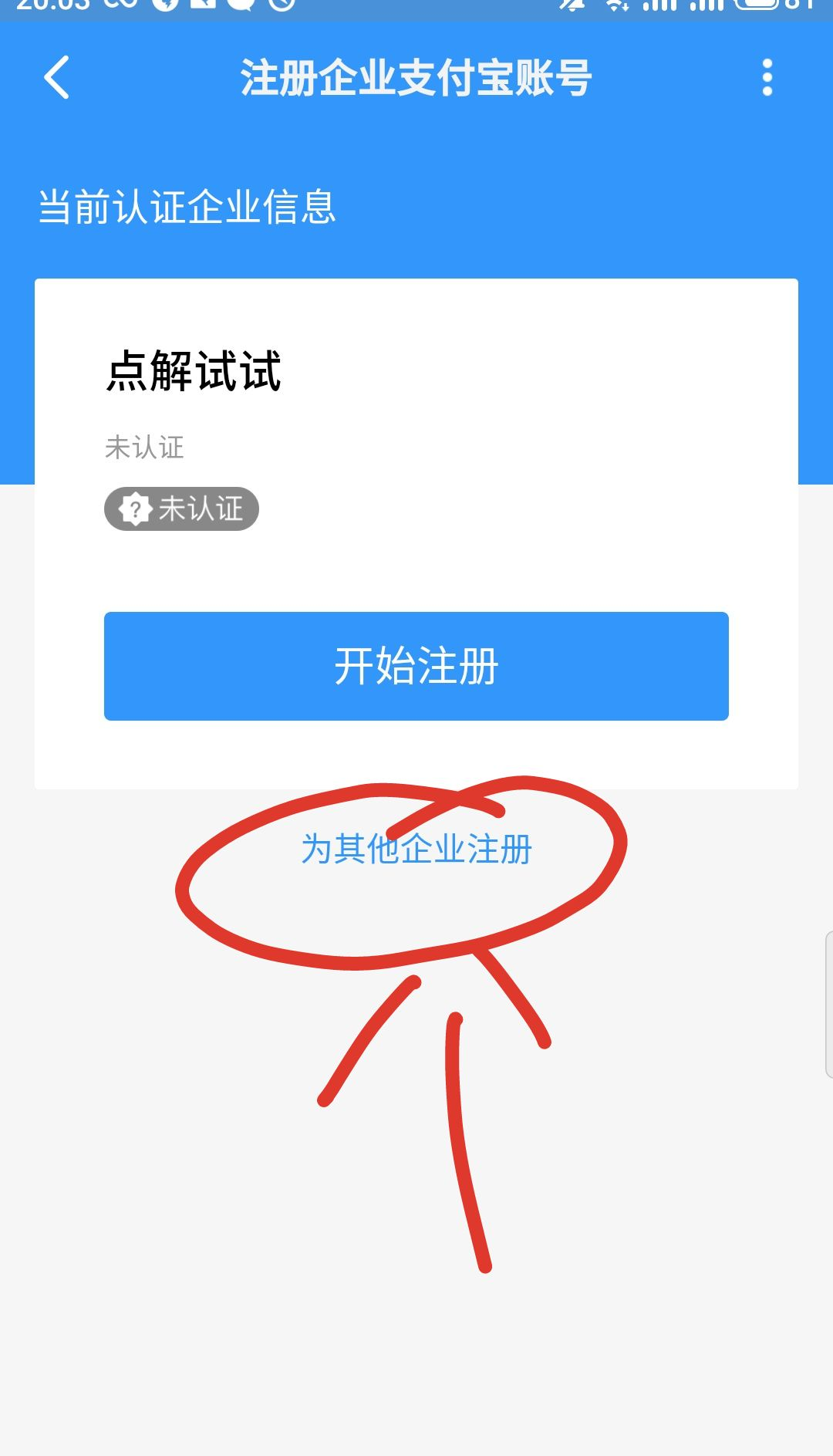 郵箱注冊支付寶可以不綁定手機嗎？不用手機號驗證注冊企業支付寶