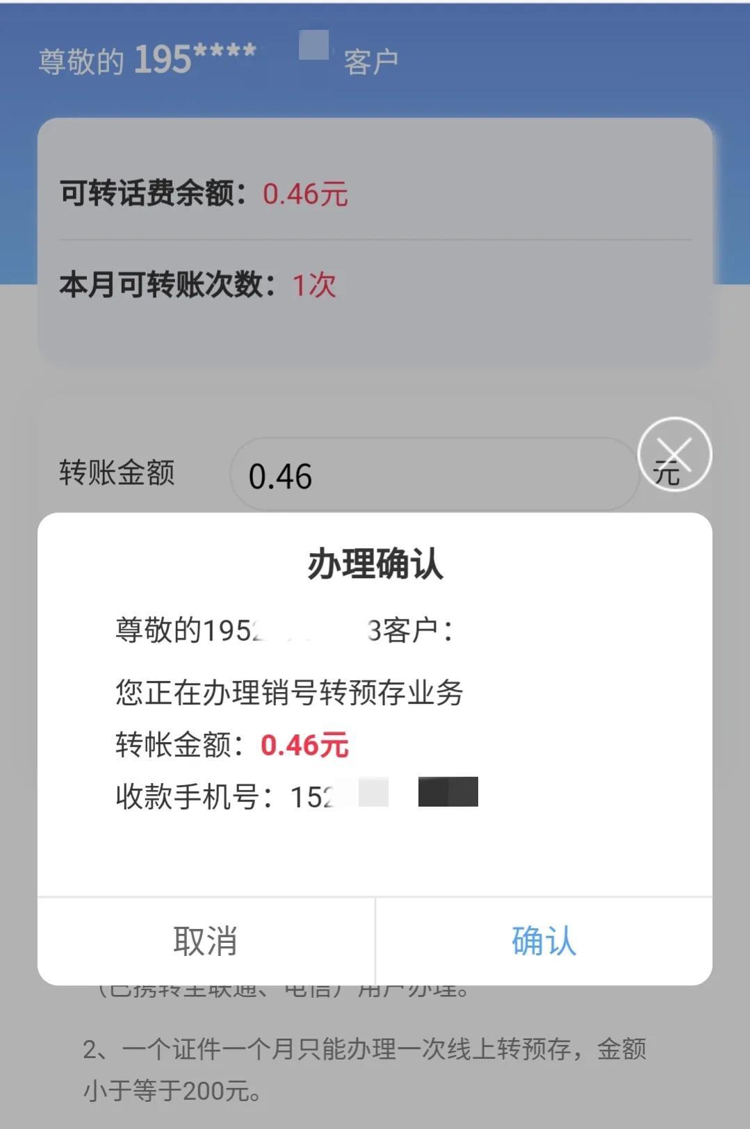電話卡注銷(xiāo)剩余話費(fèi)怎么辦?移動(dòng)電話卡注銷(xiāo)流程及條件