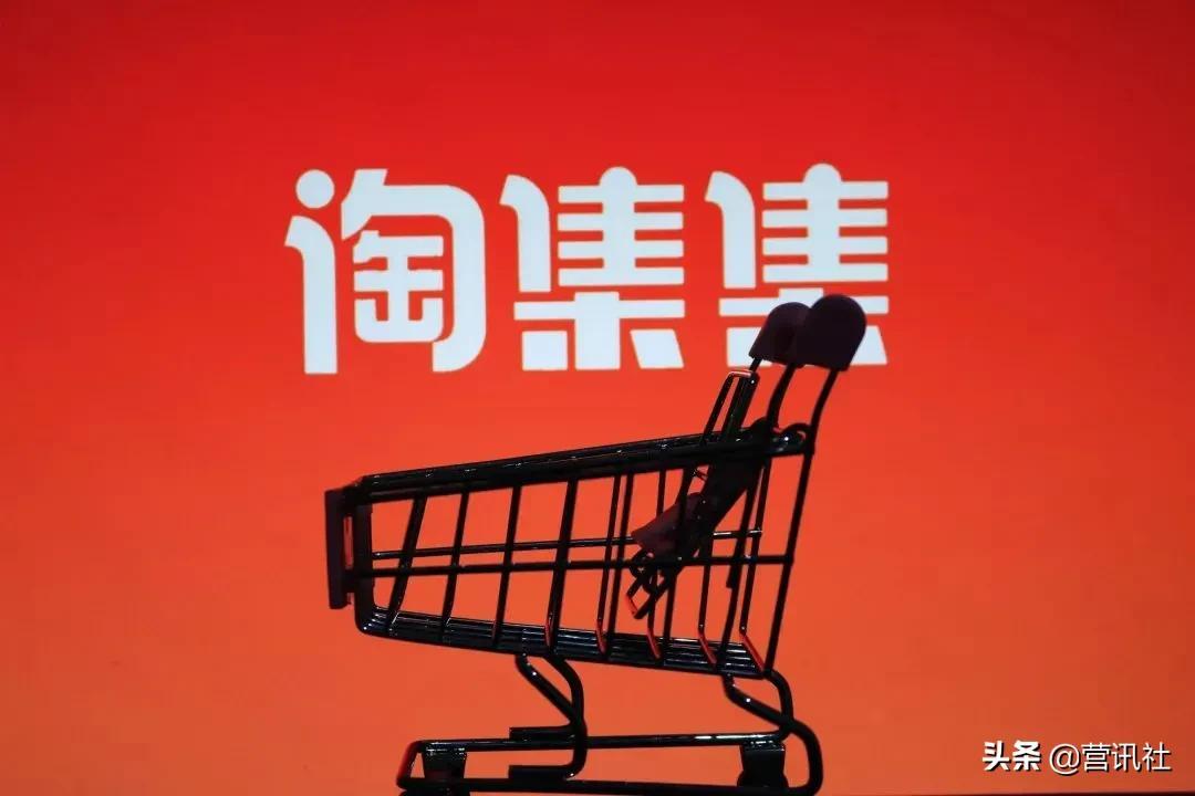 淘集集現在什么情況？淘集集倒閉的原因及現階段的生存路徑
