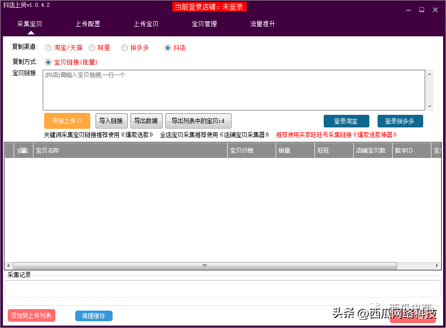 開網(wǎng)店流程圖文詳解（新手開網(wǎng)店的起步流程及引爆店鋪流量的方法）
