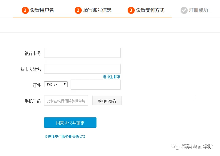 淘寶用戶名怎么注冊店鋪？配圖詳解淘寶賬號注冊流程及方法步驟