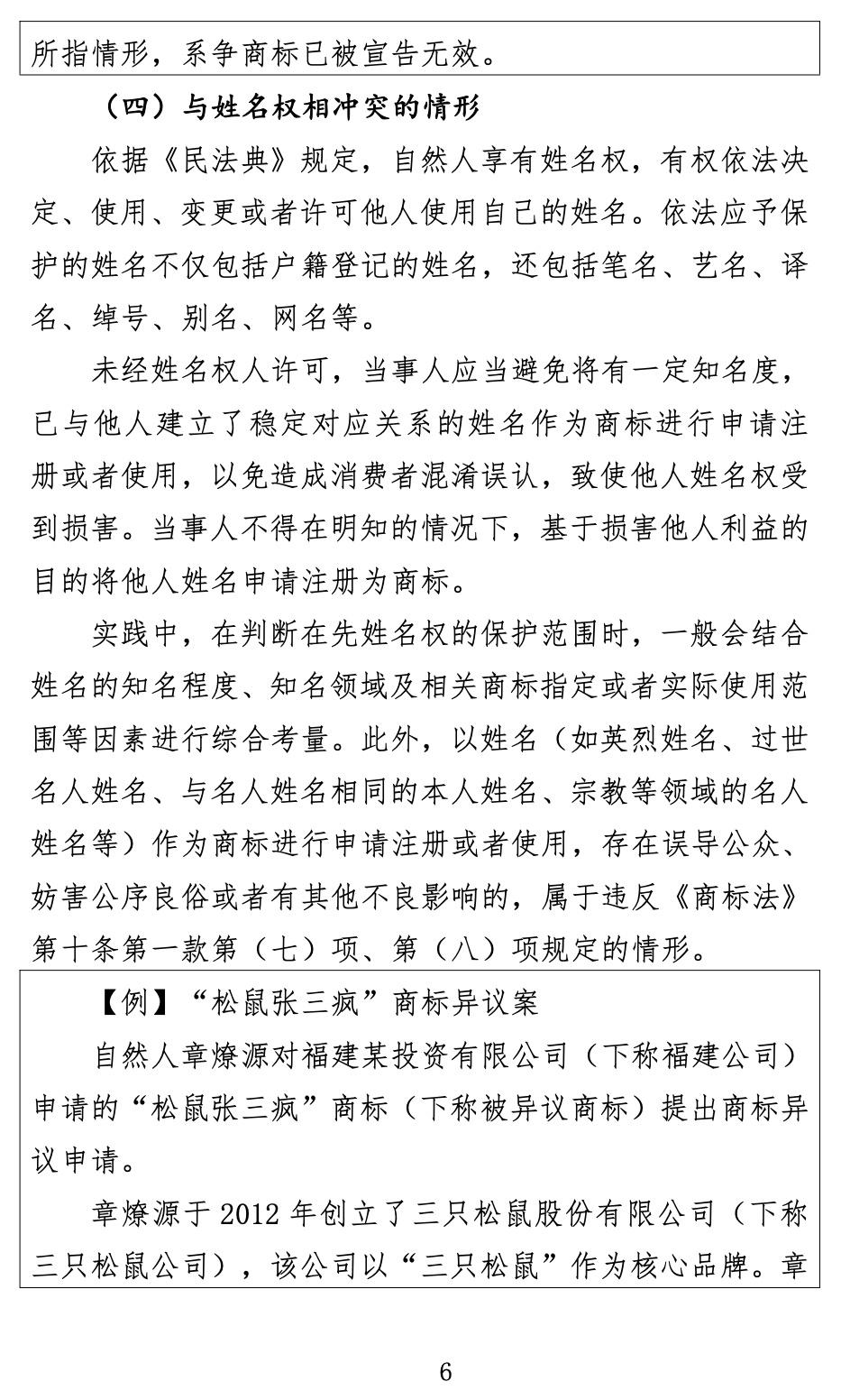 商標怎么注冊（關于商標申請注冊與使用如何避免與在先權利沖突的指引）