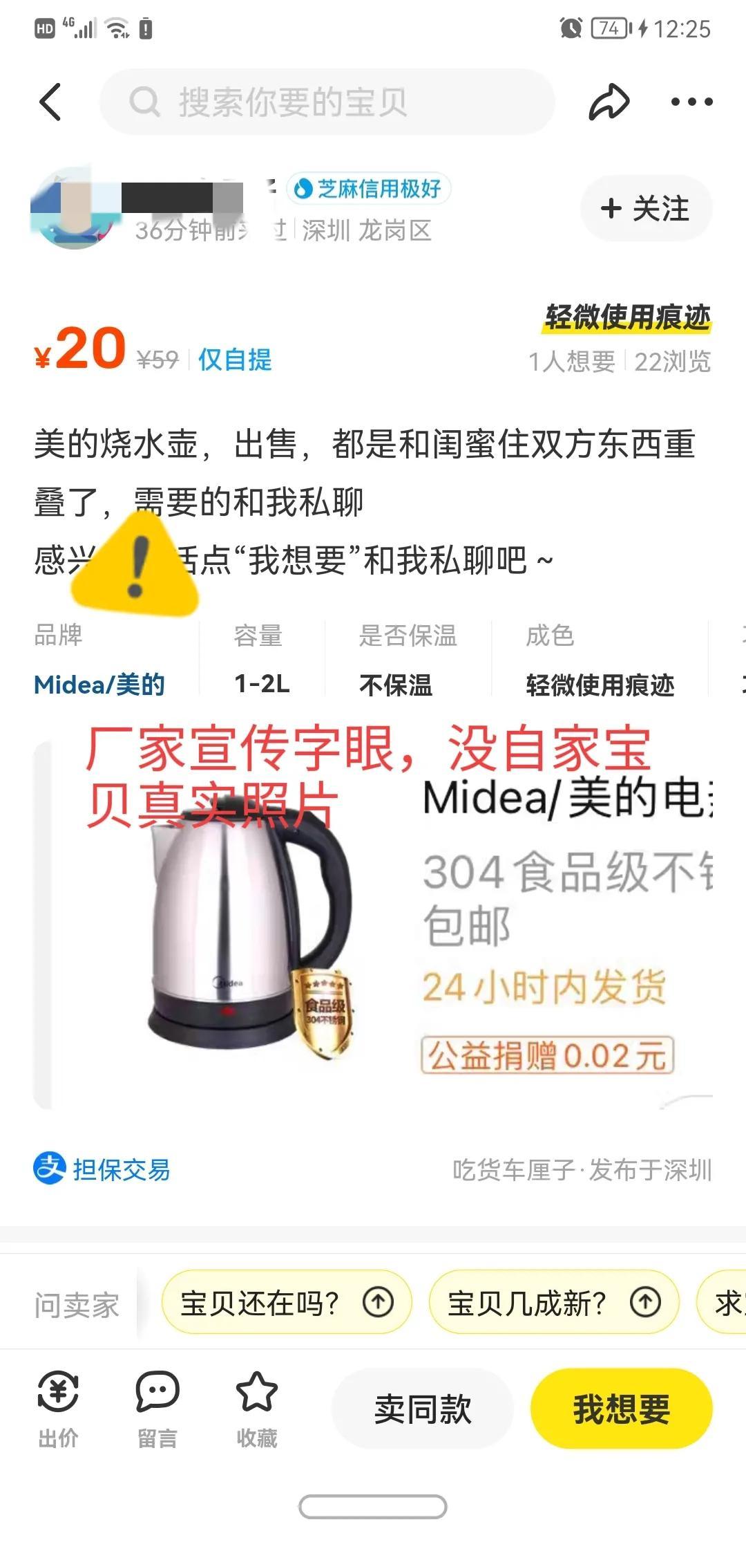 閑魚可靠嗎？咸魚買東西安全靠譜技巧分享