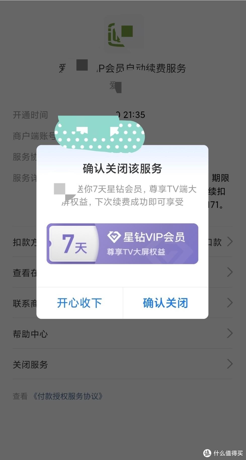 連續包月自動扣費怎么取消？如何在支付寶上關閉視頻網站自動續費的選項？