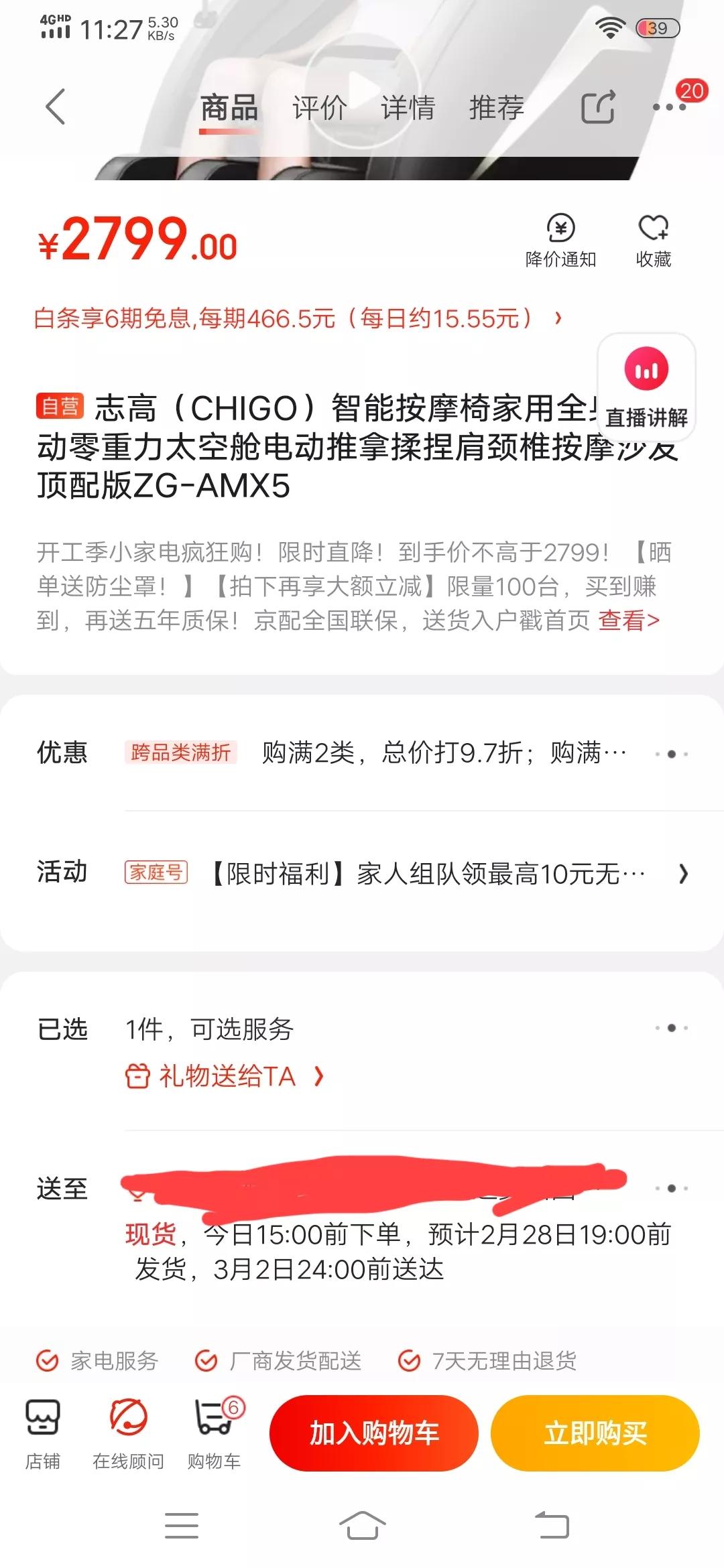 京東配送時間怎么修改？京東修改配送時間的詳細步驟