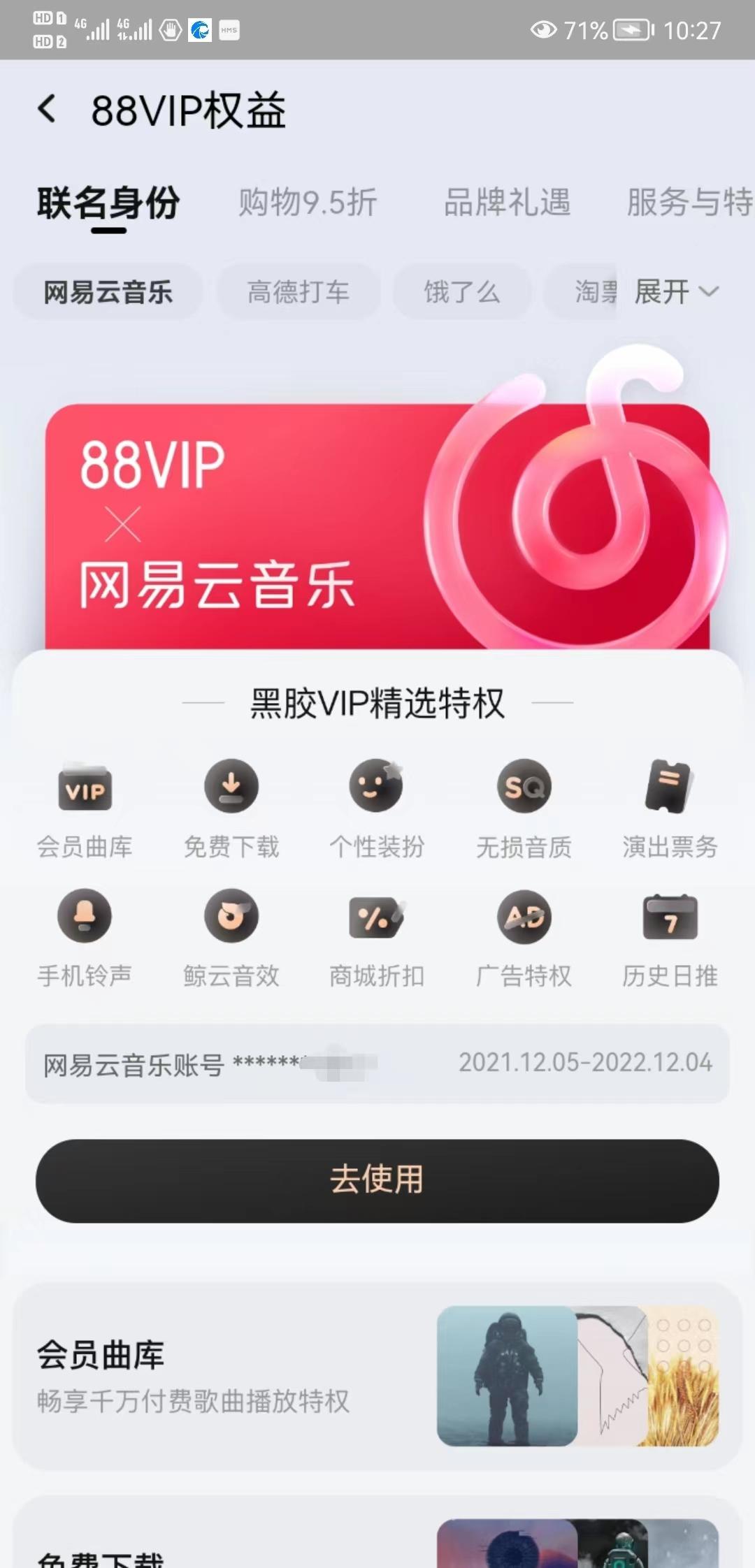 淘寶vip88會員怎么開通？淘寶vip88會員享受優惠特權介紹
