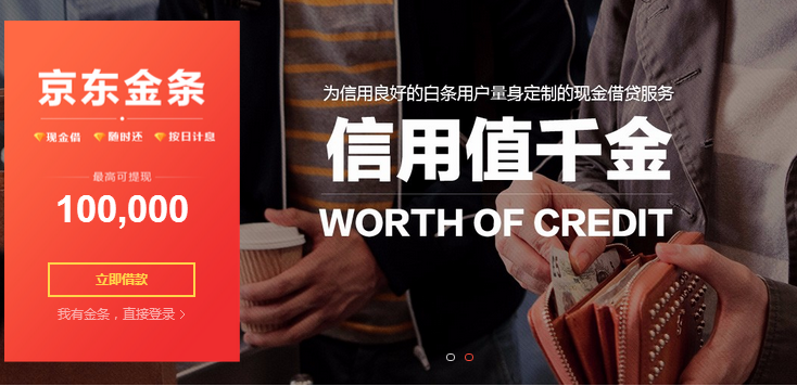 京東借款怎么申請？京東借款的流程及條件