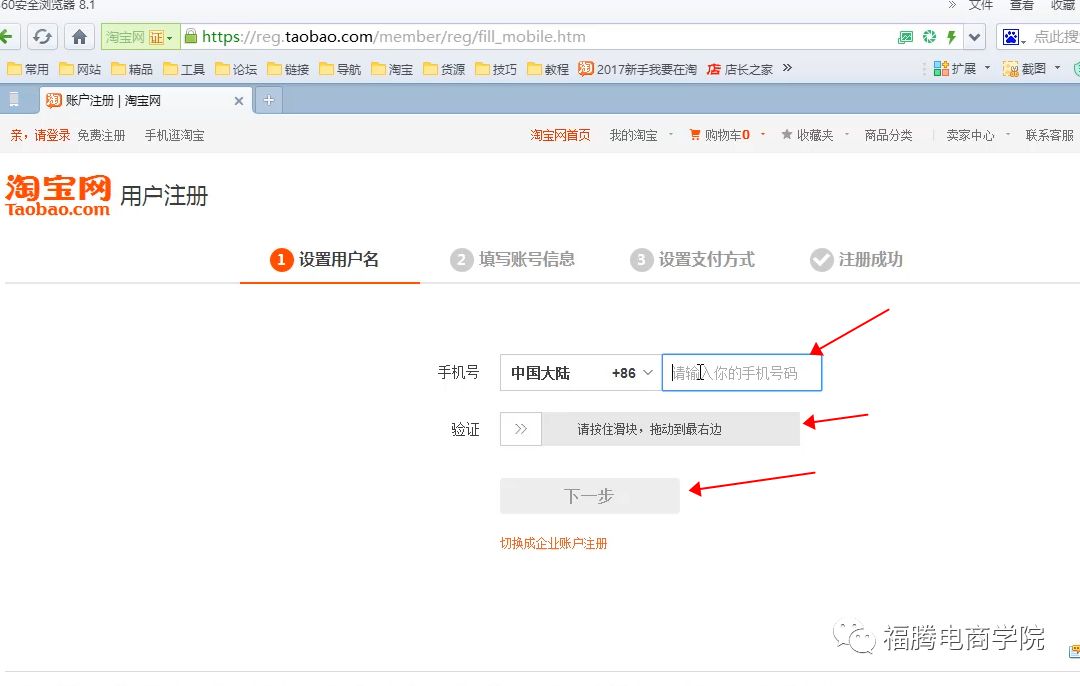 淘寶用戶名怎么注冊店鋪？配圖詳解淘寶賬號注冊流程及方法步驟