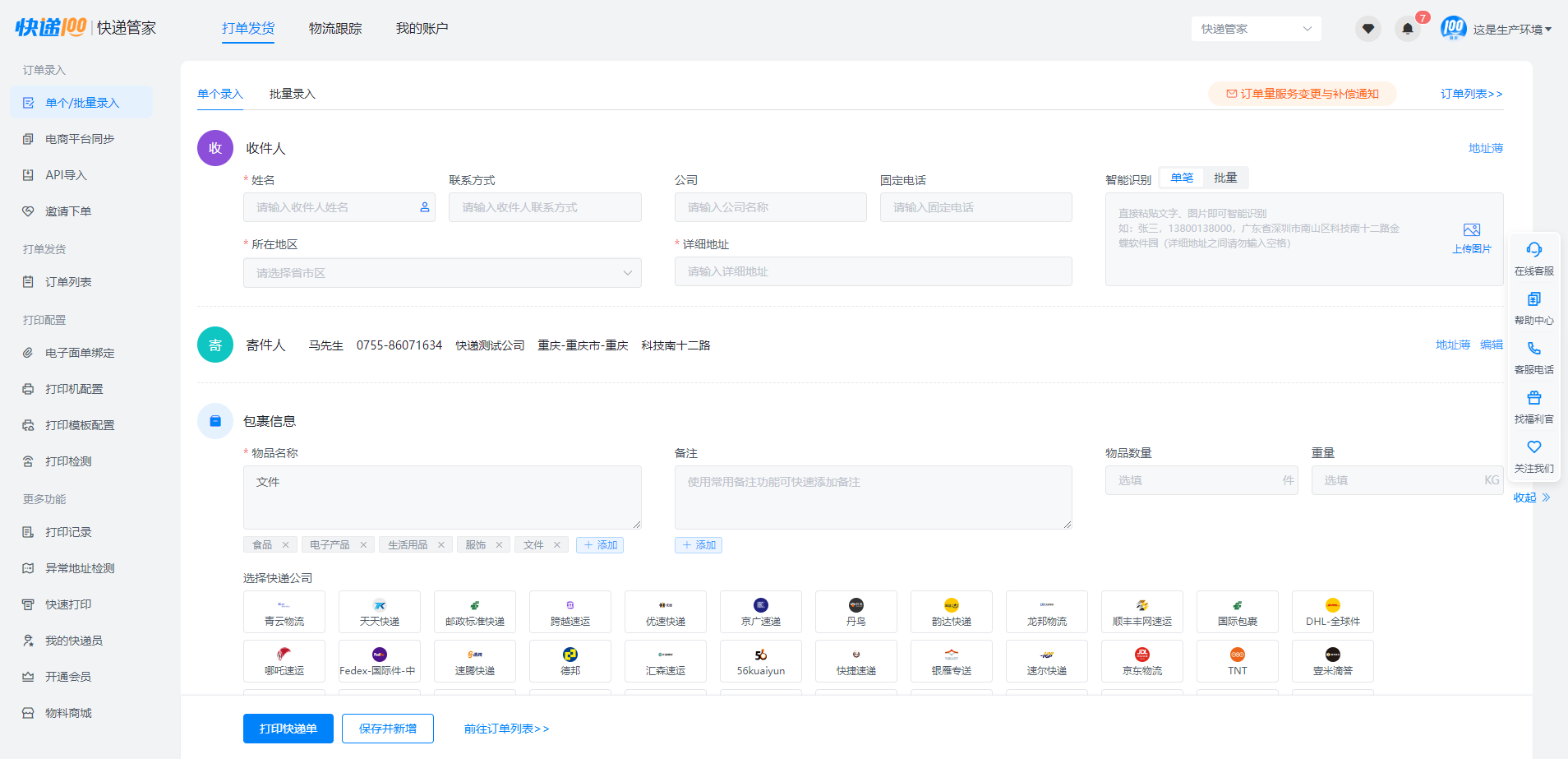 免費打印快遞單軟件哪個好？電商打單軟件排行榜