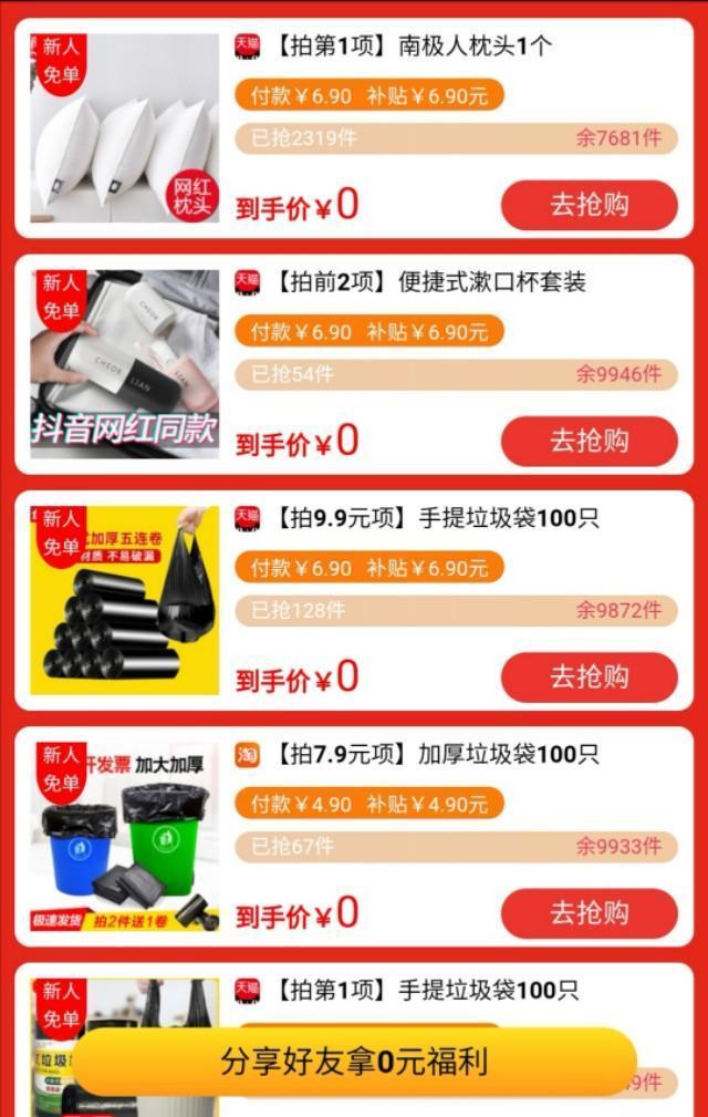 新人專享0元購（一招教你新人首單免費購物的軟件）