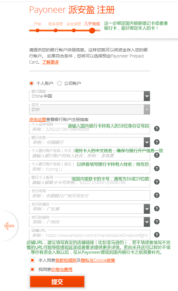 payoneer登錄注冊的方法是什么？Payoneer個人賬戶注冊流程詳解