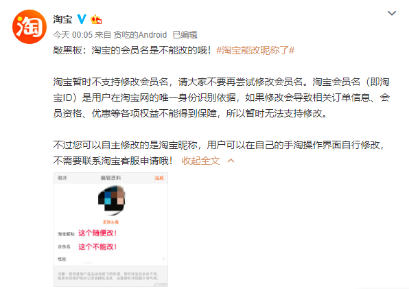 淘寶會員名是什么？淘寶會員名的修改方法及和昵稱的區別