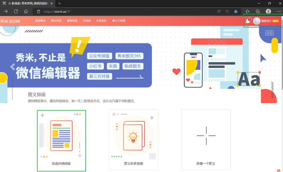 微信公眾號推送怎么做？教你做微信公眾號推文的操作步驟及具體流程